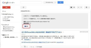 googlereader1 google reader 登録方法1