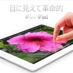 第三世代ipad