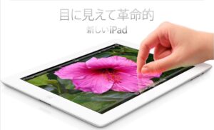 第三世代ipad