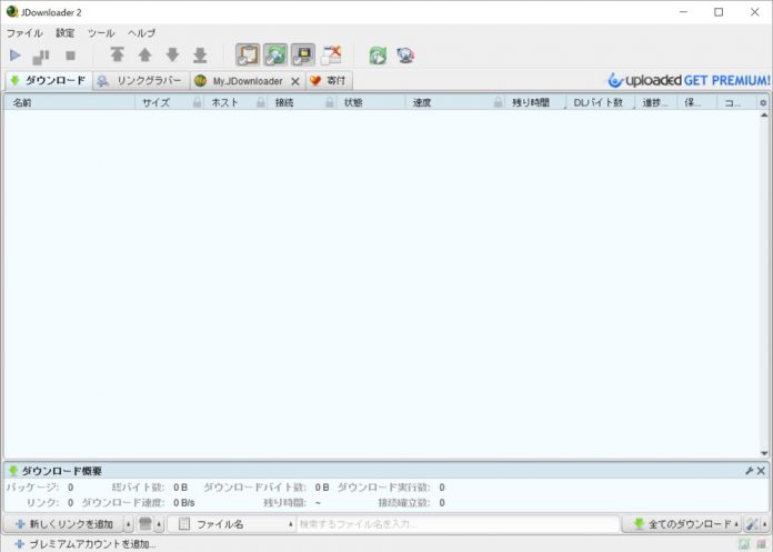 jdownloader-2-2017 JDownloader 2のインストール/日本語化の方法