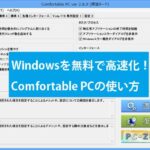 comfortable-pc-01