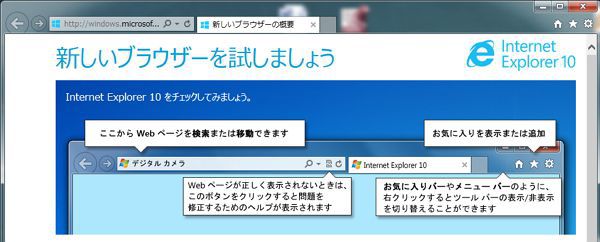 Windows 7用Internet Explorer 10（IE10）の特徴＆インストール方法