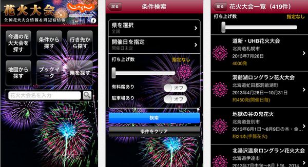 iphone-hanabi iphoneで夏の花火の思い出を作ろう!