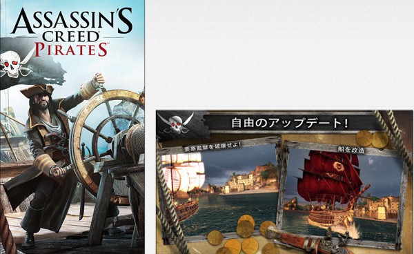 assassins-creed-pirates-01 アップルが「今週のAPP」で「Assassin's Creed Pirates」を無料配信中