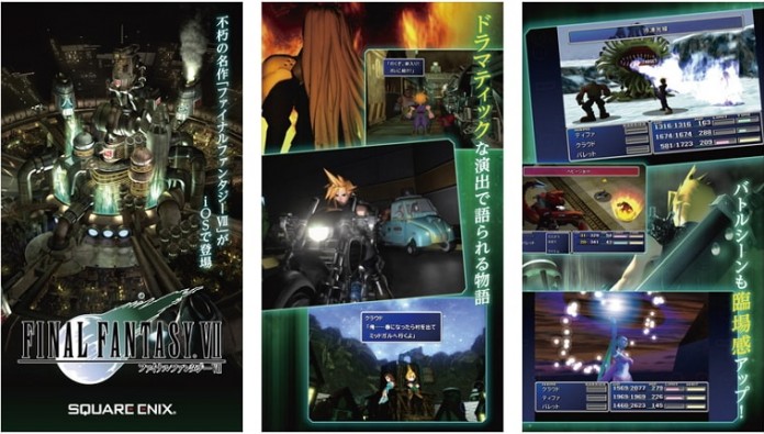 final-fantasy-7 ファイナルファンタジーⅦ