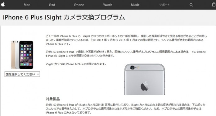 iphone-6-plus-camera-recall-apple-store iPhone 6 Plus iSight カメラ交換プログラム