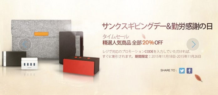 inateck-thanks-sale-11-18-26 inateck