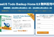 EaseUS Todo Backup Home 8.9
