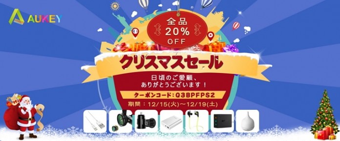aukey-christmas-sale-20-off