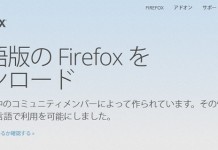 Firefoxに64ビットバージョンが正式にリリース開始