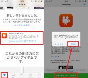 「Apple Store」アプリ内で「Videoshop」が期間限定で無料配信中!
