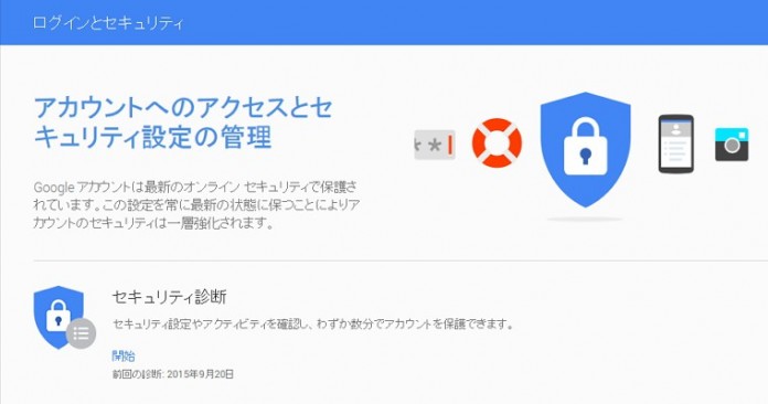 google-drive-2gb-free-storage-get 「セキュリティー診断」をして「Google Drive」を2GB無料でゲットする方法