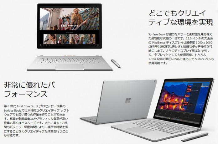 surface-book-spec-price-matome Surface Book の価格とスペックまとめ