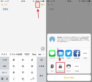 「メモ」アプリのパスワードロック機能の使い方