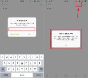 「メモ」アプリのパスワードロック機能の使い方