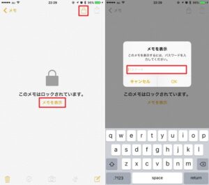 「メモ」アプリのパスワードロック機能の使い方