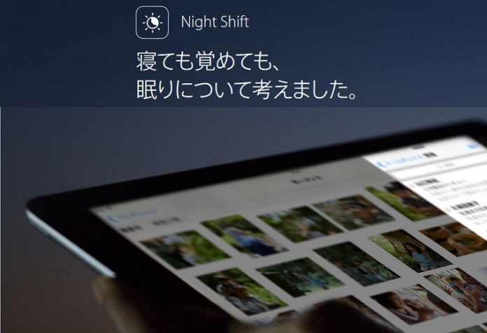 ios-9-3-night-shift iOS 9.3 新機能まとめ!「Night Shift」と「メモのロック機能」の使い方を解説します!