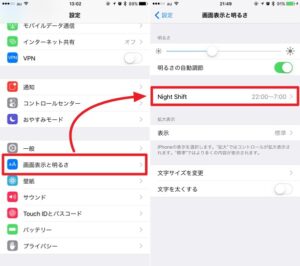 「Night Shift」の使い方