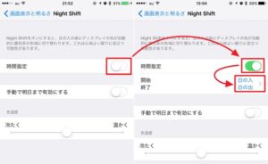 「Night Shift」の使い方