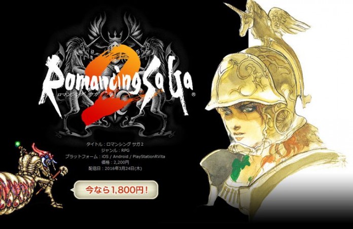 romancing-saga-2 ロマンシング・サガ2
