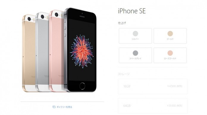 iphone-se-price-down iPhoneが値下げ!14日以内なら差額を返金可能ですよ!