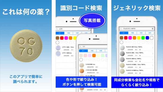 yakusoku-2016-free-app-iphone-ipad 熊本地震の震災支援で、通常2800円の「薬速 2016」が無料に。