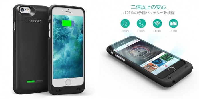 iphone-6-6s-ravpower-3000mah-battery-case-review 「RAVPower 3000mAh バッテリー内蔵ケース」レビュー