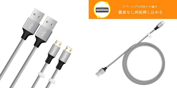 omaker-micro-reversible-usb-cable-arrival-of-goods 「OmakerリバーシブルマイクロUSBケーブル 2本セット」が再入荷
