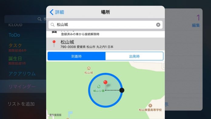 iphone-tips-reminder-gps-usage-ios iPhone Tips:目的地へ到着、もしくは出発時に自動で通知!Apple純正「リマインダー」のGPS連動機能を使ってみよう!