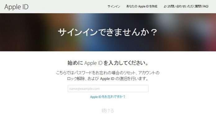 apple-id-reset-needed-mail 「Apple ID保護のためパスワードリセットが必要です」ってメールが届いた。マジか。