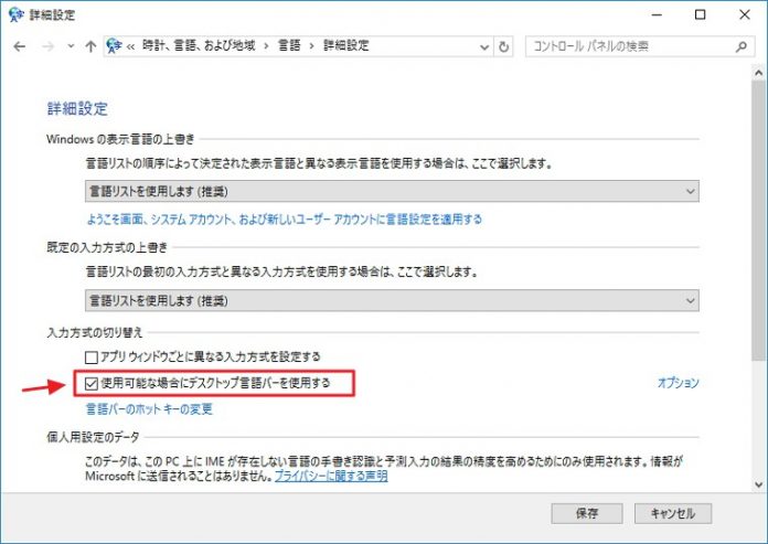 windows-10-ime-icon-gengo-bar-settei Windows 10で言語バーを表示させる方法
