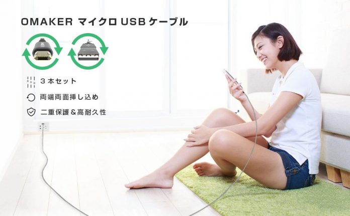 omaker-usb-micro-usb-reversible-cable-review 【レビュー】超便利!USBもMicro USBも両面リバーシブルな「Omaker リバーシブルmicroUSBケーブル(0.3m+1m+2m)」は3本セットでお買い得!
