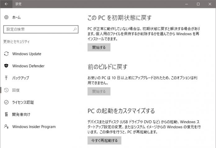 windows-10-anniversary-update-freeze-uninstall Windows 10 Anniversary Update 適用後の一部PCでフリーズする不具合が発生中。マイクロソフトは一時的なアンインストールを推奨。