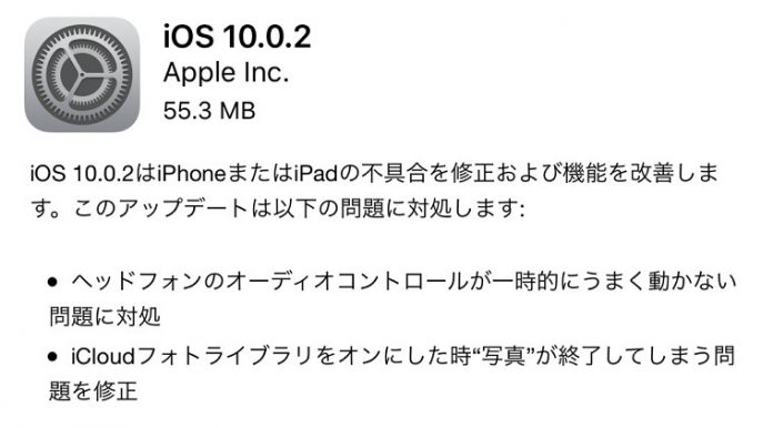 ios-10-0-2-release iOS 10.0.2がリリース開始