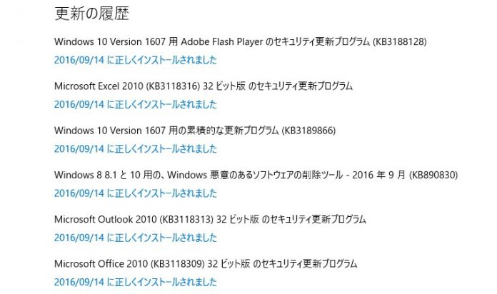 windows-update-2016-09-microsoft 【Windows Update】マイクロソフトが2016年9月の月例パッチをリリース。今のところ大きな不具合報告は無し。Adobe Flash Playerのアップデートもお忘れなく!