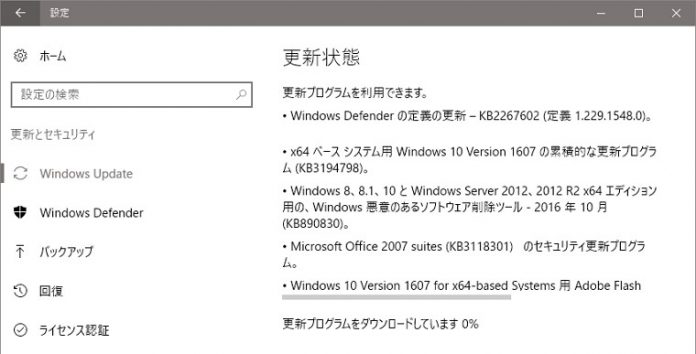 windows-update-2016-10-microsoft 【Windows Update】マイクロソフトが2016年10月の月例パッチをリリース。Adobe Flash Playerのアップデートもお忘れなく!