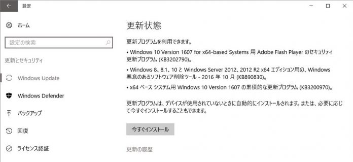 windows-update-2016-11-microsoft 【Windows Update】マイクロソフトが2016年11月の月例パッチをリリース。