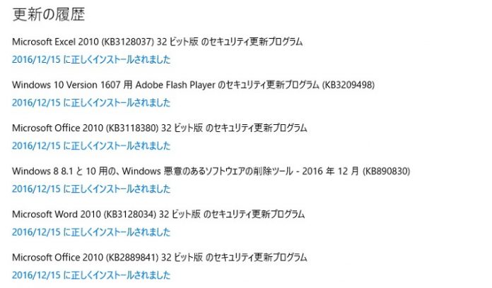 windows-update-2016-12 【Windows Update】マイクロソフトが2016年12月の月例パッチをリリース。今のところ大きな不具合報告は無し。