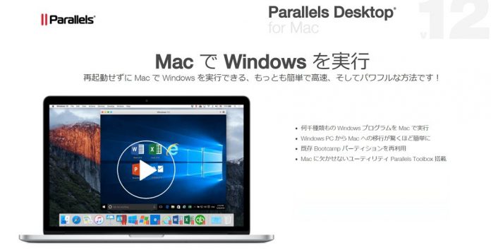 Parallels-Desktop-12-for-Mac 「Parallels Desktop 12 for Mac」がVectorにて1月29日まで4,980円(税込)でセール中!