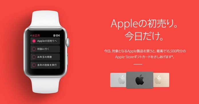 apple-new-year-sale-gift-code-2017 Appleが1月2日限定で初売りセールを開催中!最大1万6500円分のギフトコードが貰えますよ!