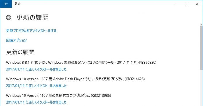 windows-update-2017-1-microsoft 【Windows Update】マイクロソフトが2017年1月の月例パッチをリリース。今のところ大きな不具合報告は無し。