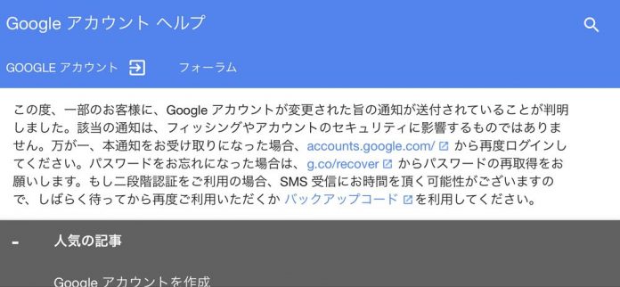 google-account-gmail-change-logout-dont-worry Googleアカウント/Gmailが勝手にログアウト?「Googleアカウントが変更されました」祭りが絶賛開催中の模様。慌てず再ログインを。