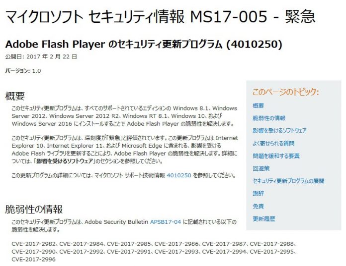 windows-update-adpbe-flash-player-2017-02 【Windows Update】マイクロソフトがFlash Playerの脆弱性を修正した更新プログラムを緊急リリース。2017年2月のその他セキュリティ更新プログラムは3月に延期。