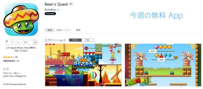 Beans-Quest-apple-free-app Appleが「今週のApp」として「Bean’s Quest」を無料配信中!