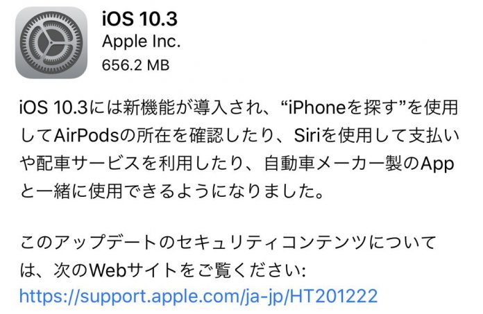 ios-10-3-release-update-apfs iOS 10.3が配信開始!事前のデータバックアップは必須ですよ!アップデート内容一覧紹介&不具合報告など。