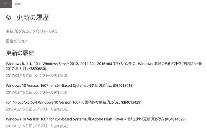 windows-update-2017-03 【Windows Update】マイクロソフトが2017年3月の月例パッチをリリース。今のところ大きな不具合報告は無し。