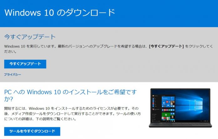 Windows-10-Creators-Update-install Windows 10 Creators Updateに「更新アシスタント」で手動アップデートする方法解説