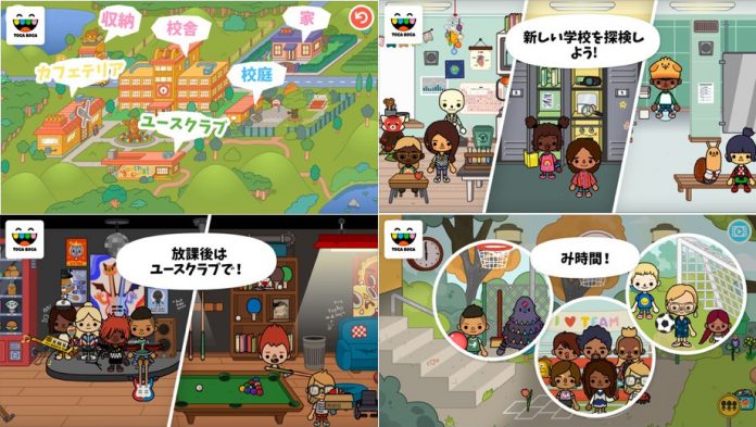 apple-toca-life-school-free-app Appleが「今週のApp」として「トッカ・ライフ・スクール」を無料配信中!