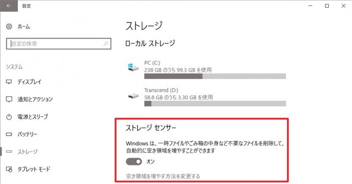windows-10-tips-storage-sensor-hdd-ssd-auto-cleanup Windows 10 Tips:「ストレージ センサー」機能をオンにして不要な一時ファイルやごみ箱を定期的にクリーンアップし、PCの空き容量を確保する方法