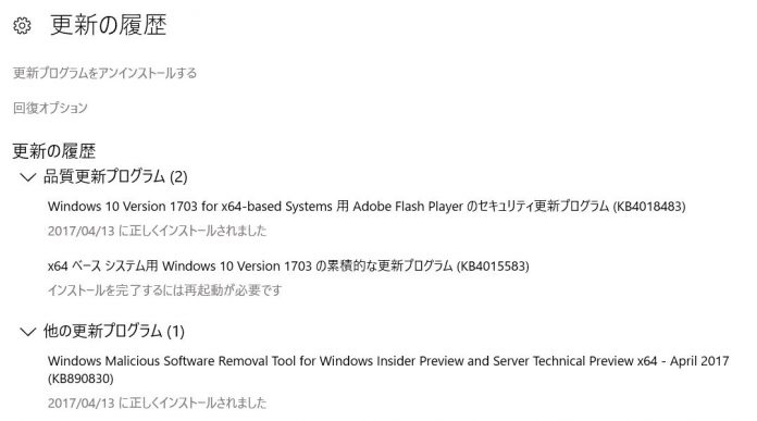windows-update-2017-04 【Windows Update】マイクロソフトが2017年4月の月例パッチをリリース。今のところ大きな不具合報告は無し。Windows 10 Creators Updateの強制更新にはご注意を。